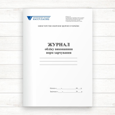Журнал обліку виконання норм харчування (Оф.48 стор.прош) Журнал обліку виконання норм харчування (Оф.48 стор.прош)