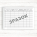 Журнал бракеражу сирих продуктів (Офсет 96 стор., прошн)