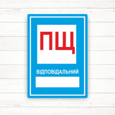 Знак “Пожежний щит“ Знак “Пожежний щит“
