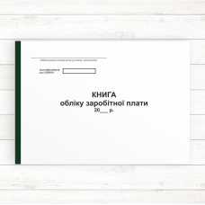 Книга по заробітній платі (Офсет 96 стор., прош.) Книга по заробітній платі (Офсет 96 стор., прош.)