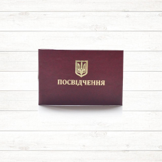Посвідчення про перевірку знань та присвоєння групи з електробезпеки (Червона обкл.)