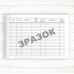 Журнал обліку видачі посадових (робочих) інструкцій працівникам(Офсет,48 стор.прошн)