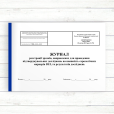502_4 Журнал реєстрації зразків, направлених для проведення підтверджувальних досліджень на наявність серологі 502_4 Журнал реєстрації зразків, направлених для проведення підтверджувальних досліджень на наявність серологі