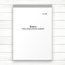 Книга ОРО. 11-АП (А4 Газетка 100 л. (голог.) Книга ОРО. 11-АП (А4 Газетка 100 л. (голог.)