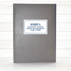 Книга наказів про контингент учнів З-УФЮ (196 стор тв..пал. )