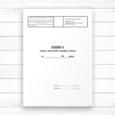 031о Книга запису викликів лікарів додому (Офсет 96 стор, прошн) 031о Книга запису викликів лікарів додому (Офсет 96 стор, прошн)