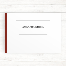 Амбарна книга (Офсет, гориз,96 стор, прошн)