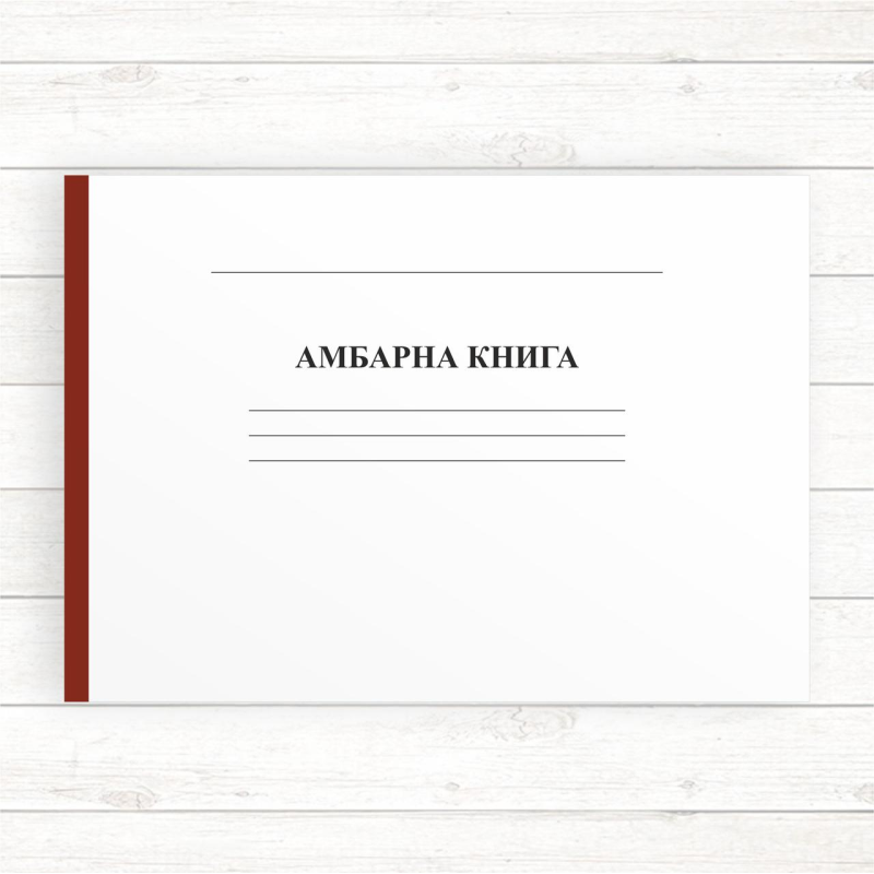 Амбарна книга (Офсет, гориз,96 стор, прошн)